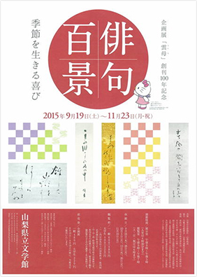 山梨県立文学館 | YAMANASHI PREFECTURAL MUSEUM of LITERATURE 山梨県立文学館 | YAMANASHI PREFECTURAL MUSEUM of LITERATURE